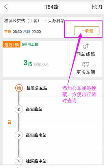 巴适公交app图片5