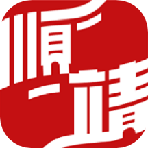顺靖