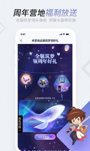 王者营地软件