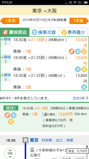 换乘案内app