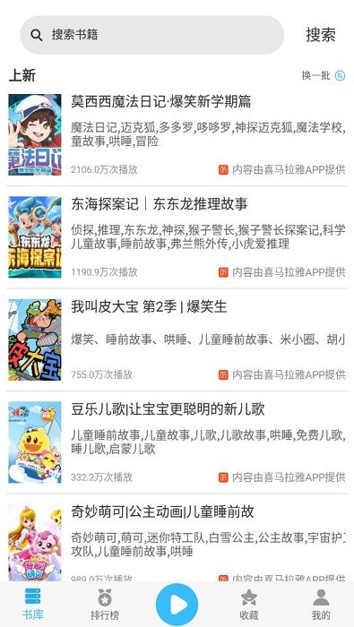简约听书