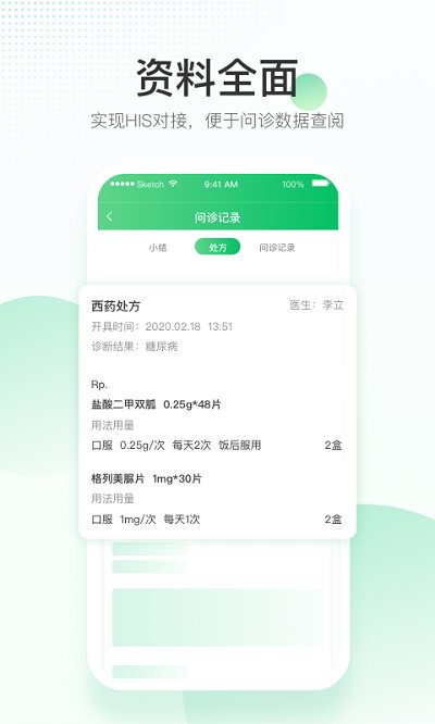 平安好医生医院端