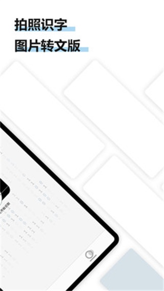 得力OCR文字识别 安卓版v5.5.4
