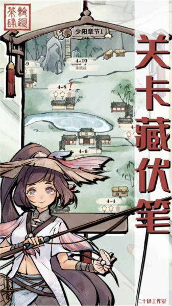 轮回茶肆手游 安卓版v1.0.0