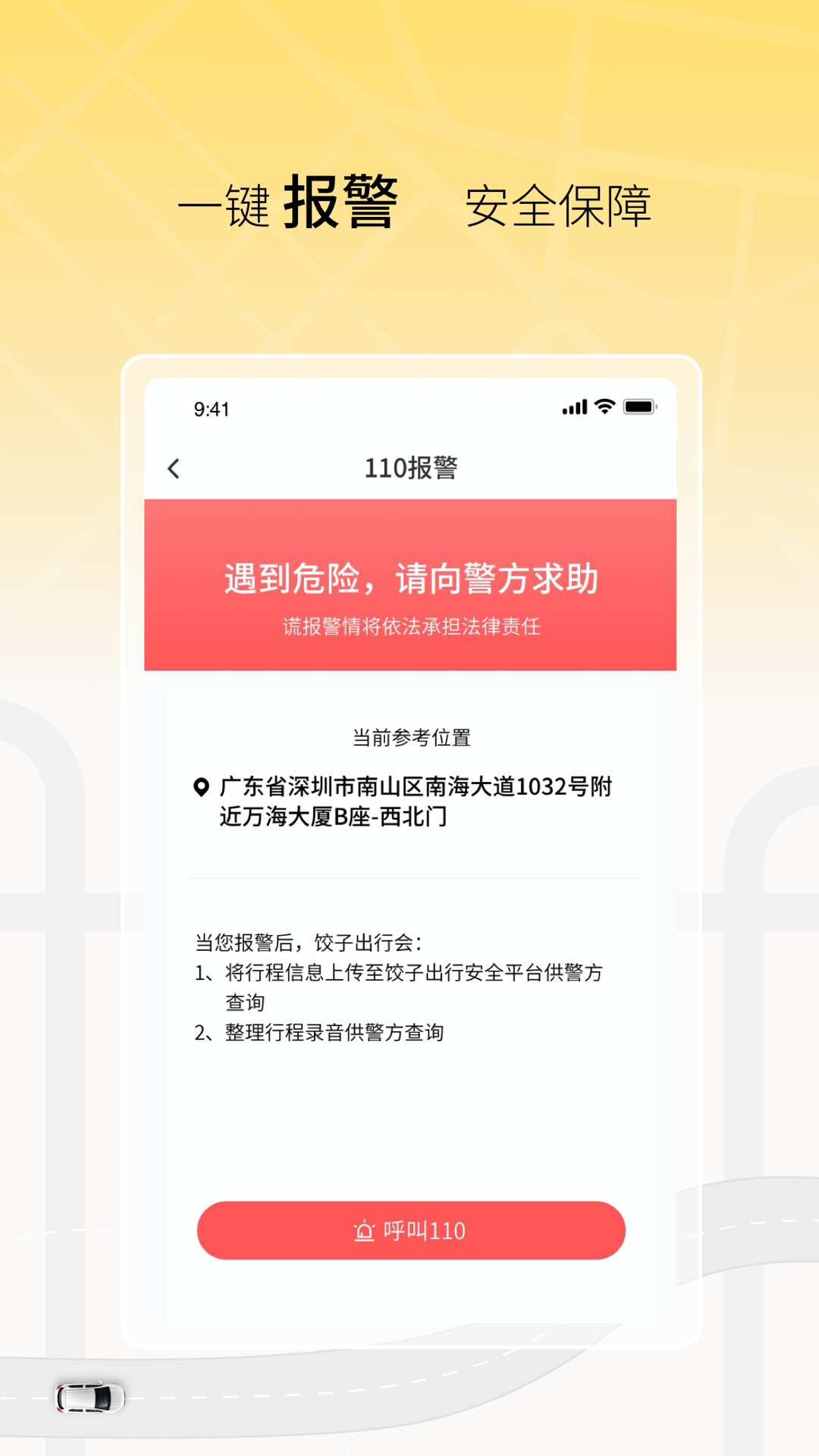 饺子出行