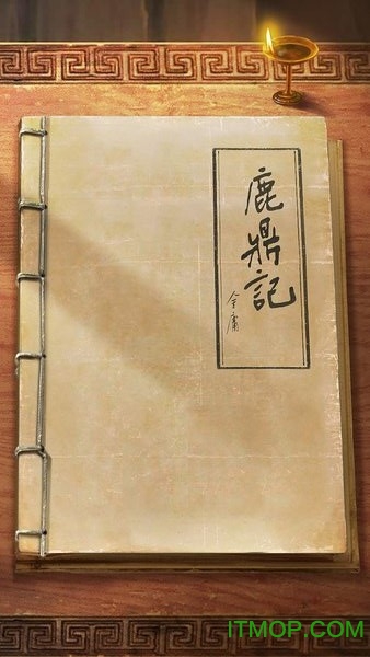 鹿鼎记游戏