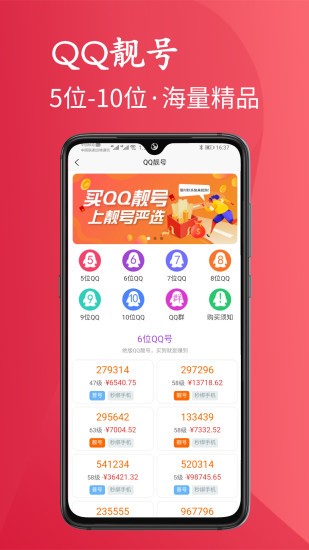 靓号严选官方手机版