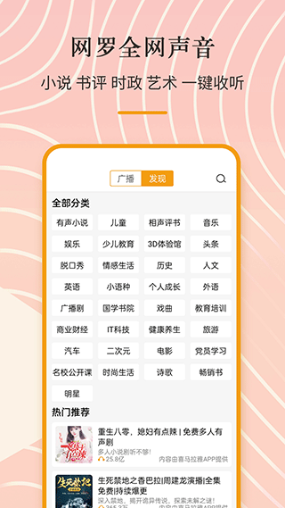手机收音机软件