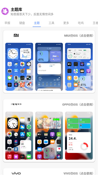 安卓仿苹果iOS主题盒