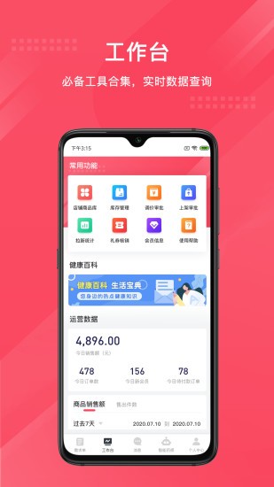 智能药师
