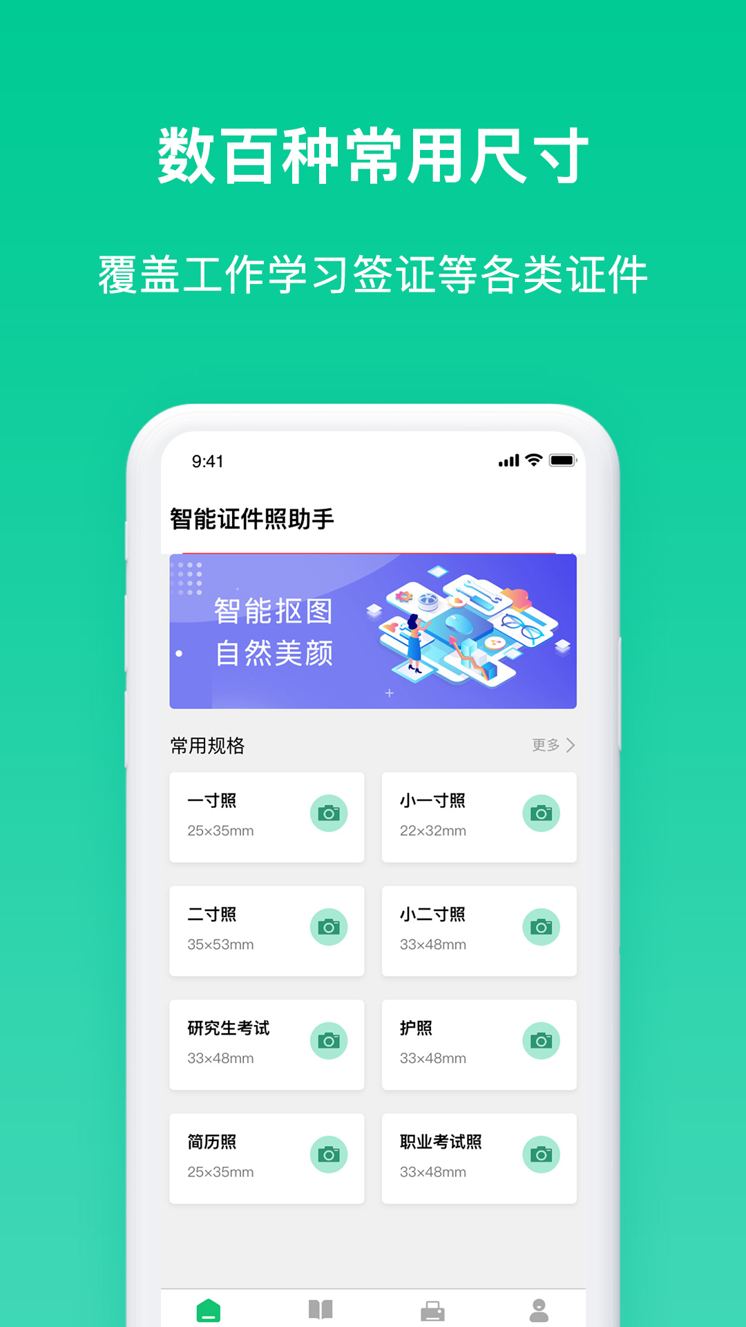 免费证件照片