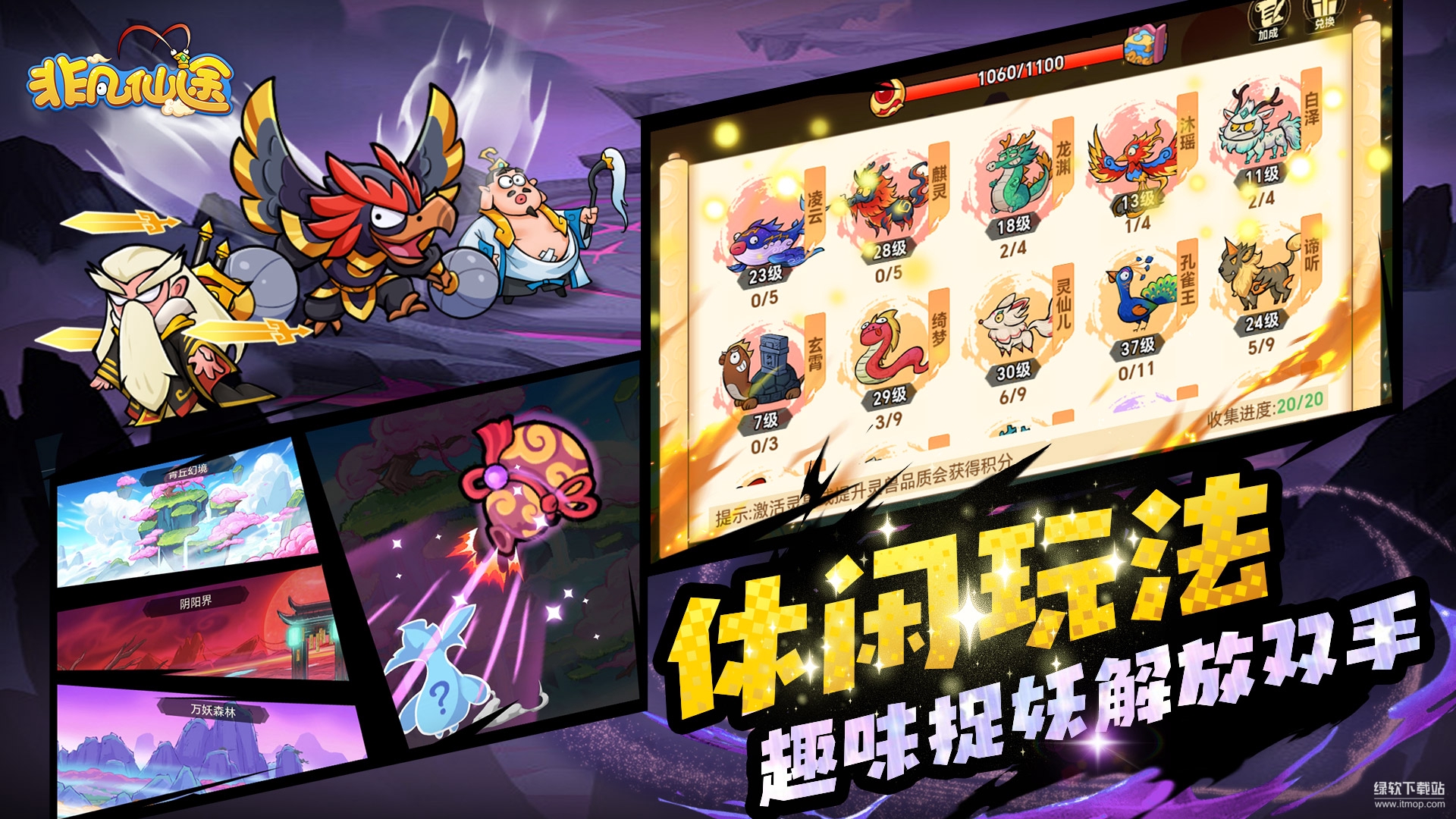 非凡仙途