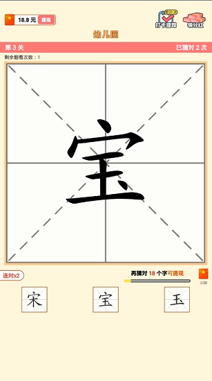 猜字达人