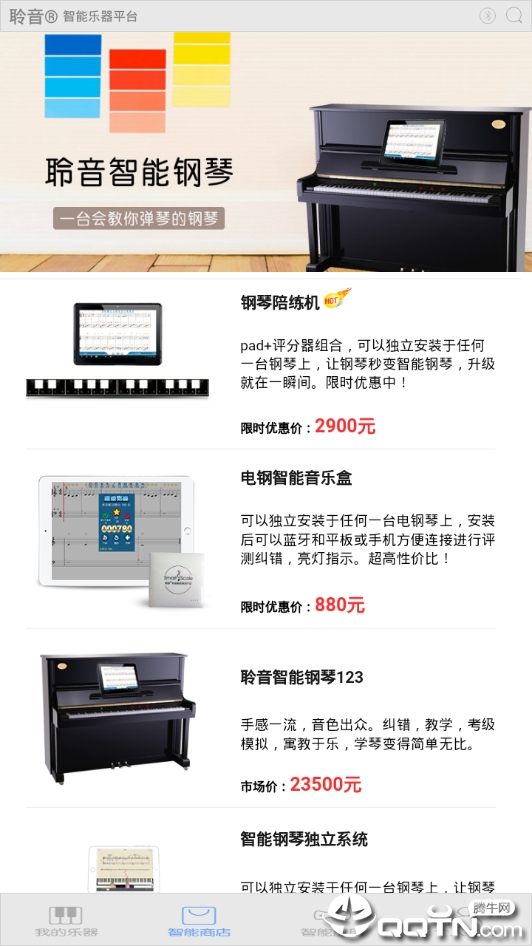 超级钢琴陪练