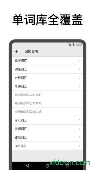 表格背单词