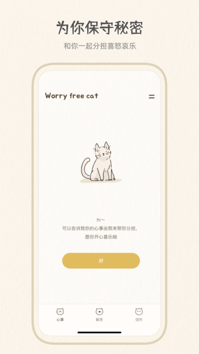 心情解忧