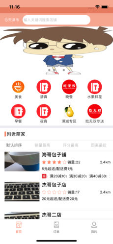 吃无双外卖