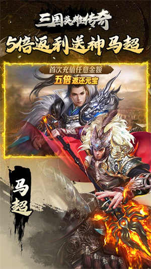 三国英雄传奇