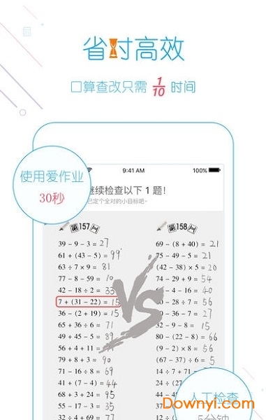 我爱口算
