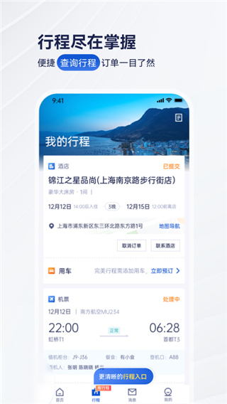 携程商旅企业版 安卓版v10.7.0