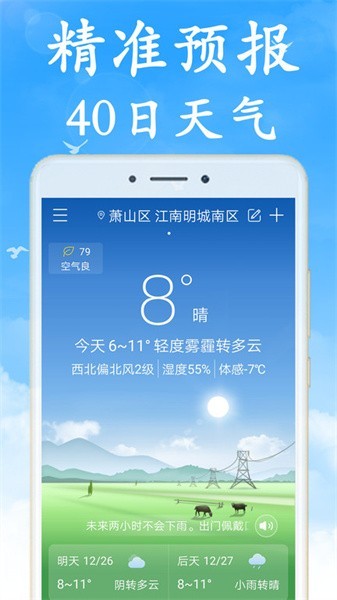 天气预报早知道