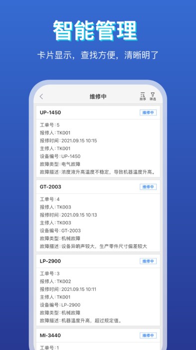 智慧运维