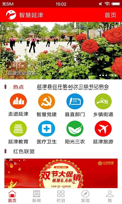 智慧延津