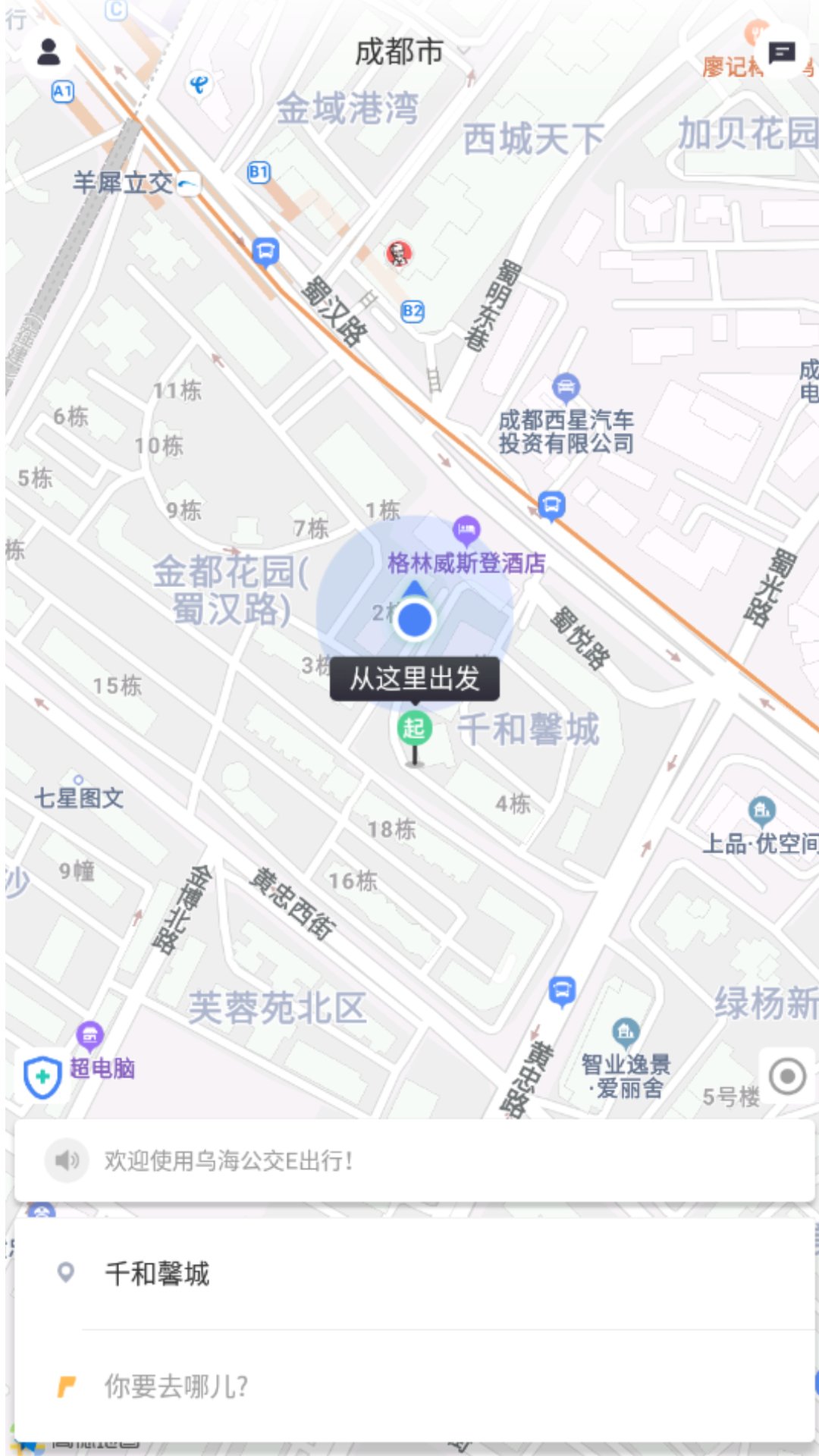 乌海公交E出行