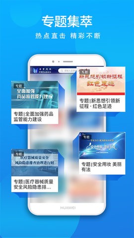 食事药闻