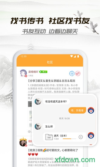 小说亭经典版