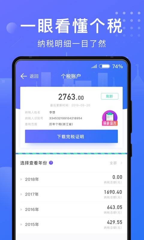 趣个税计算器