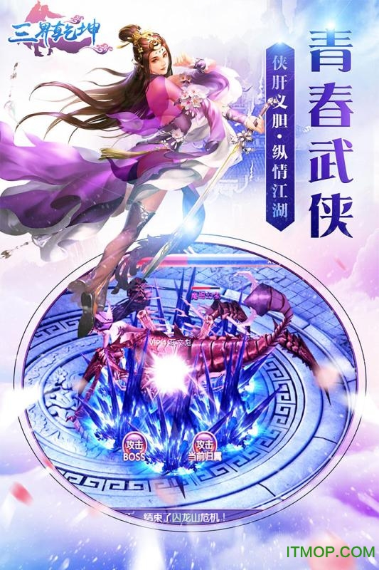 三界乾坤