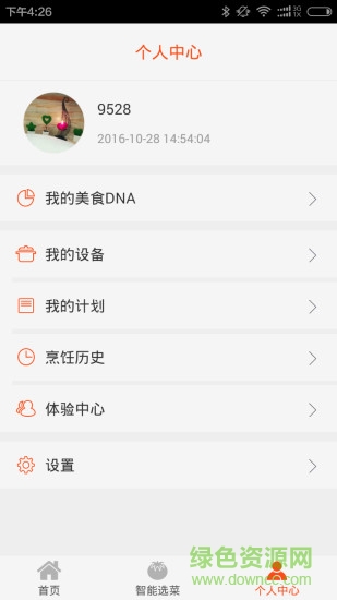 爱妻知味