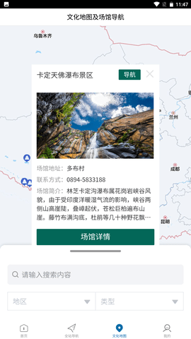 西藏公共文化云平台