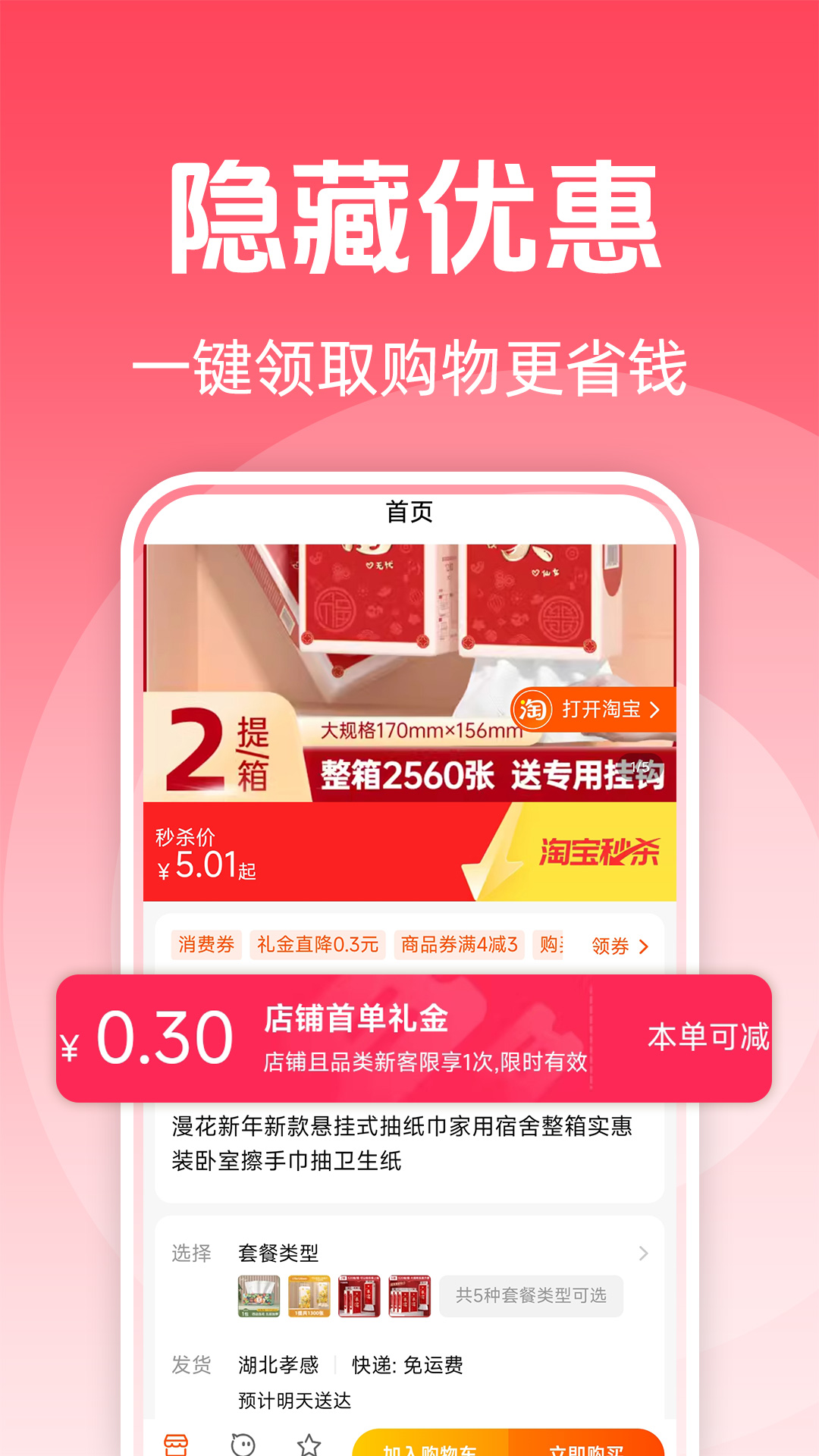 购物返利宝