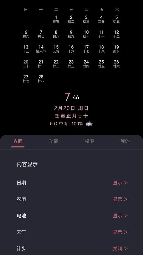 光氪息屏显示软件官方版