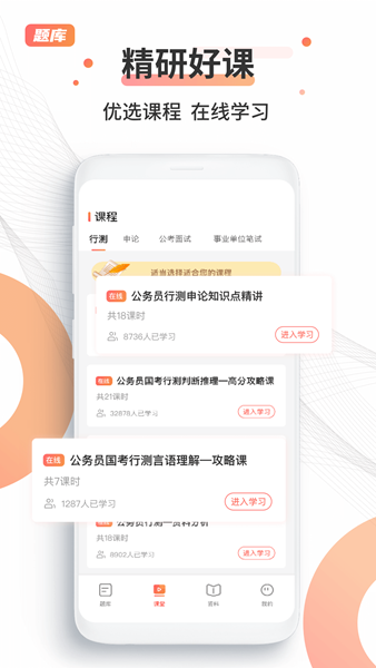 考公雷达 安卓版v2.2.3