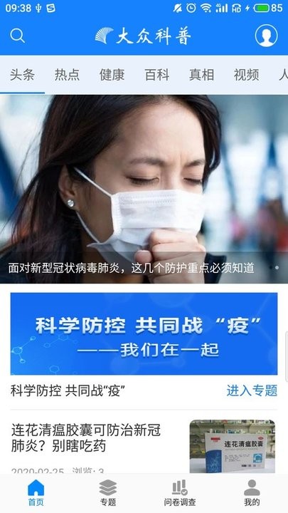 大众科普