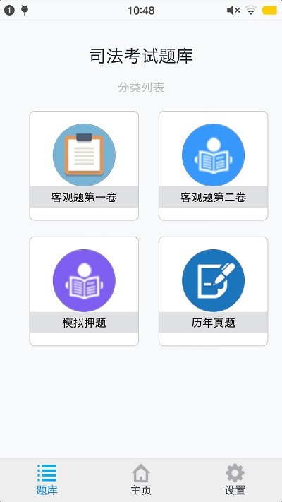 司法考试题集