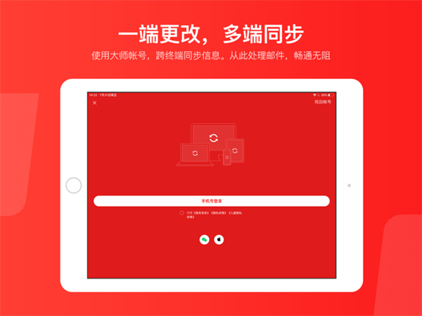 网易邮箱大师ipad版