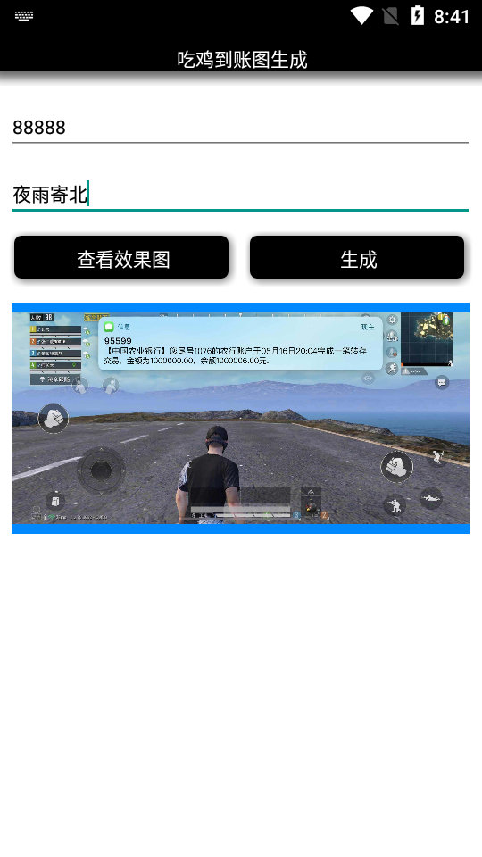 吃鸡到账图生成