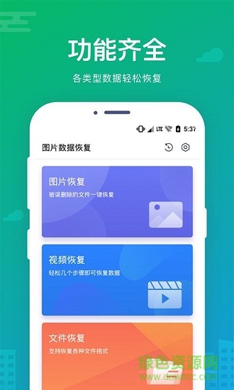 手机数据恢复宝