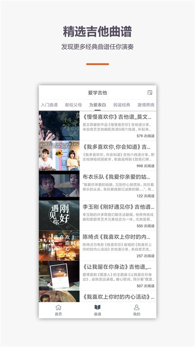 吉他教学app