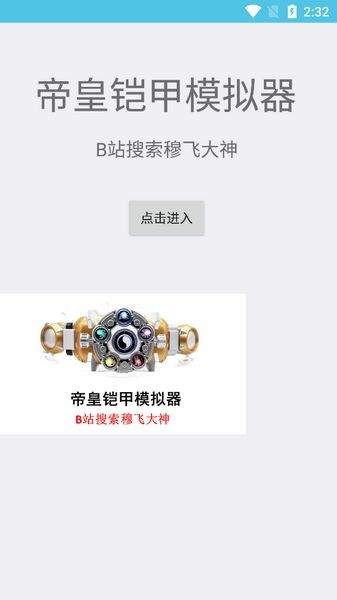 帝皇铠甲模拟器豪华版 最新版v1.0