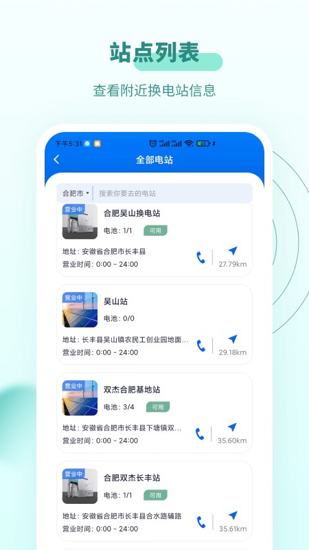 杰创换电