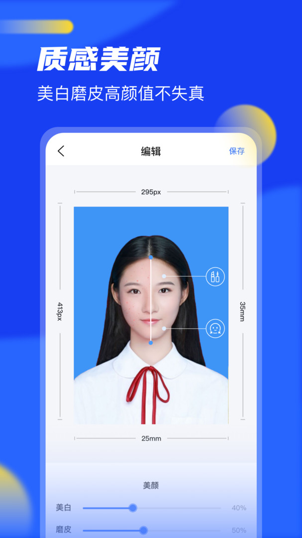 玩美证件照