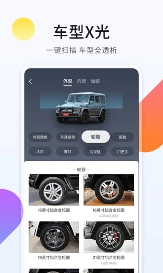 平行进口车之家app