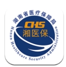 湘医保