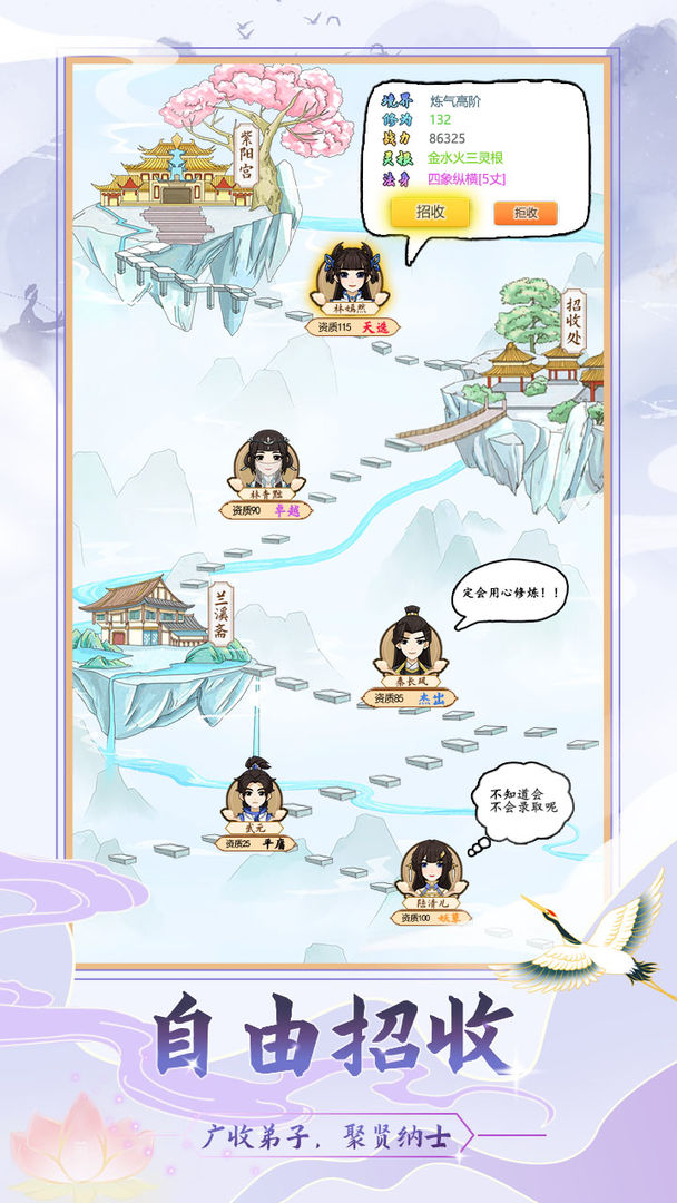 修仙门派模拟器 安卓版1.1