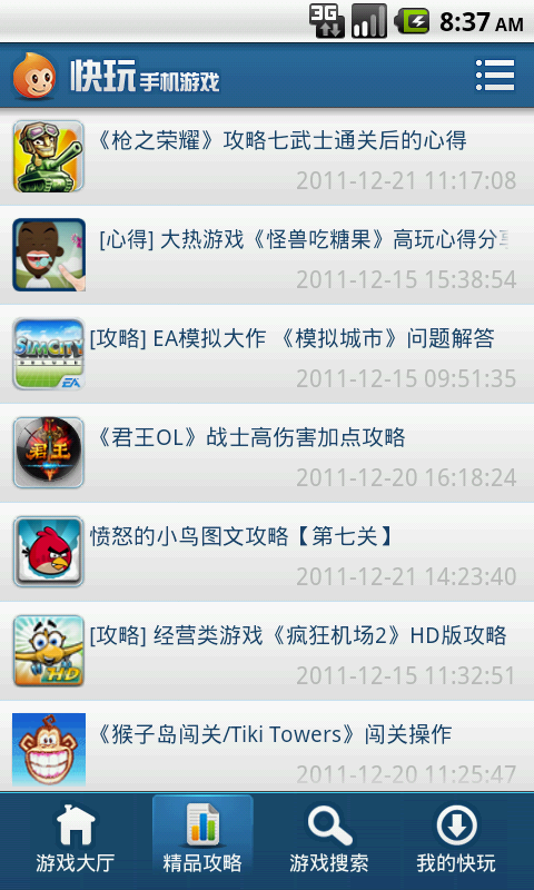 快玩游戏盒子